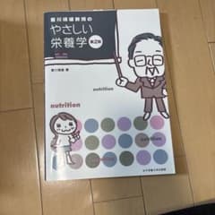 香川靖雄教授のやさしい栄養学のサムネイル