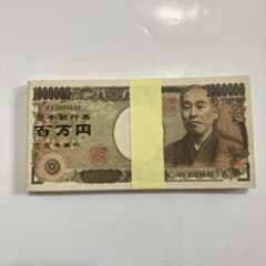 1000000円札 100万円札 メモ帳