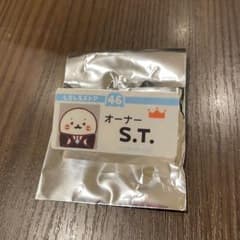 新品※ アクリルネームプレート しろたん S.T 店舗限定 - メルカリ