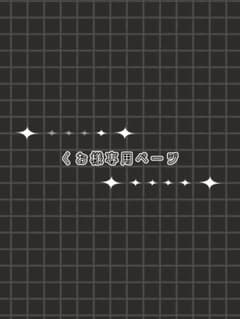 くお様専用ページのサムネイル