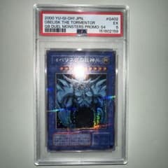 オベリスクの巨神兵 シークレット GB4特典 PSA5 - メルカリ