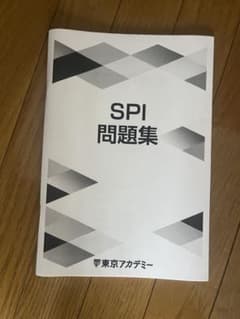 SPI問題集のサムネイル