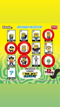 チョコエッグ　ミニオンズ＆モンスターズ　7体セットのサムネイル