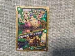 デュエルマスターズ デンジャデオンのサムネイル