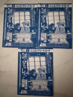Vジャンプ7月号付録 ユニオンアリーナ チェンソーマン レゼ 3枚セット