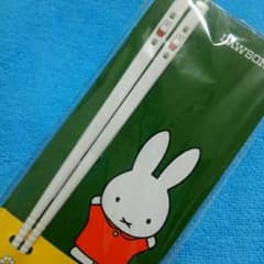 【新品・非売品】 ミッフィー 子供用お箸のサムネイル