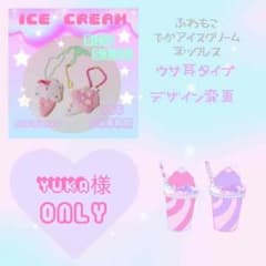 yuka様♡専用♡のサムネイル