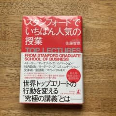 スタンフォードでいちばん人気の授業のサムネイル