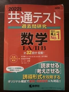 共通テスト2022のサムネイル