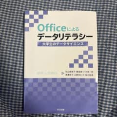 Officeによるデータリテラシー = Data Literacy by Of…のサムネイル