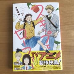 スキップとローファー(7)のサムネイル