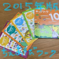 こどもちゃれんじ　すてっぷ　ちえあそびワークのサムネイル