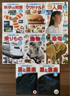ハッピーセット 小学館の図鑑NEO 8冊のサムネイル