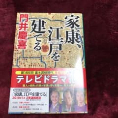 家康、江戸を建てるのサムネイル