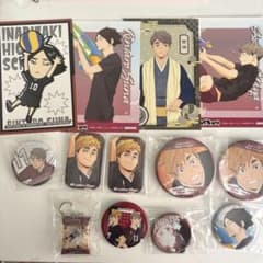 ハイキュー!! 稲荷崎高校 宮侑 宮治 角名倫太郎 北信介 グッズ まとめ売りのサムネイル