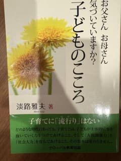 お父さん、お母さん 気づいていますか? 子どものこころのサムネイル