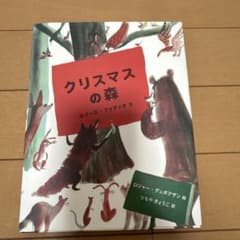 クリスマスの森のサムネイル