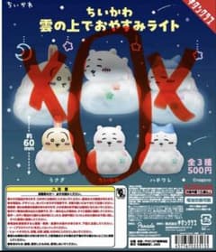 ちいかわ 雲の上でおやすみライト ガチャのサムネイル
