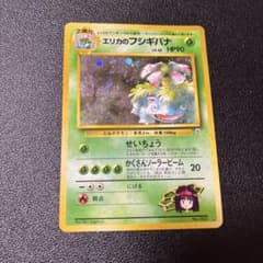 エリカのフシギバナ ☆ ジム拡張第2弾 闇からの挑戦 - メルカリ