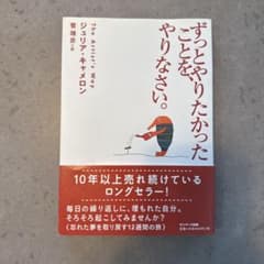 ずっとやりたかったことをやりなさい。のサムネイル