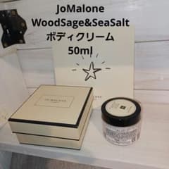 JoMalone WoodSage&SeaSalt ボディクリーム 50ml - メルカリ