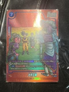 ドラゴンボール フュージョンワールド FB02-063 UC☆ 老界王神 - メルカリ