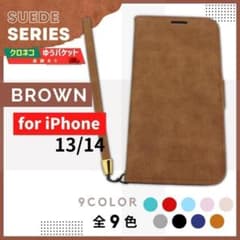 iPhone 13 14 스웨이드 수첩형 케이스 브라운 차/847