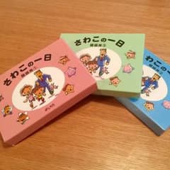 さわこの一日 英語 暗唱用✨のサムネイル