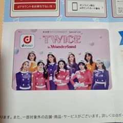 TWICE dポイントカードのサムネイル