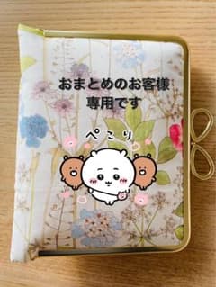 【ハンドメイド】fruit tea様専用　がま口ブックカバーのサムネイル