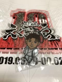 佐藤大樹 クリアチャームのサムネイル
