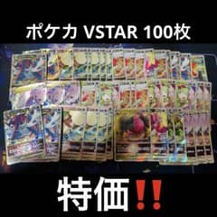 ポケカ VSTAR まとめ売り 100枚 - メルカリ