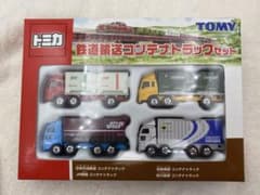 【未開封】　トミカ　鉄道輸送コンテナトラックセットのサムネイル
