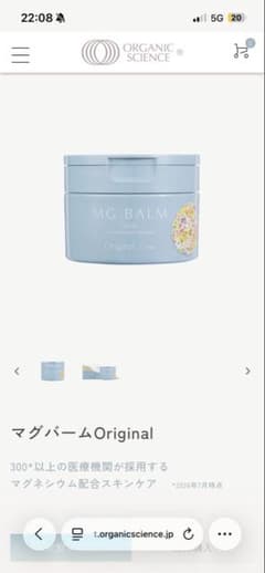 【新品未使用】ORGANIC SCIENCE マグバーム 100gのサムネイル
