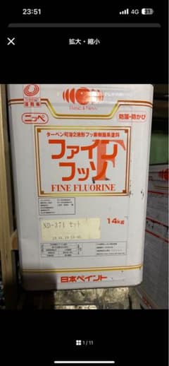 ファインフッ素 14kg 多数色ありのサムネイル