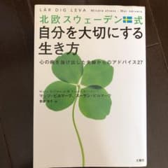 北欧スウェーデン式自分を大切にする生き方 心の病を抜け出した夫婦からのアドバイ…のサムネイル