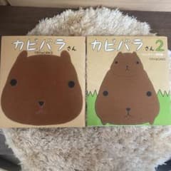 카피바라 씨 1,2 참깨 북스