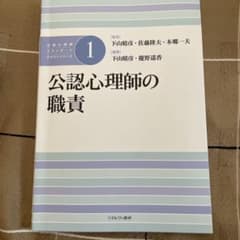 公認心理師スタンダードテキストシリーズ 1のサムネイル