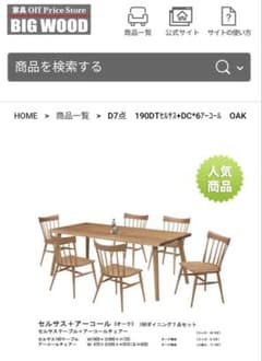 無垢材ダイニングテーブル 大きめ190DTセルサス 無垢材ダイニングテーブル 大きめ190DTセルサス - メルカリ
