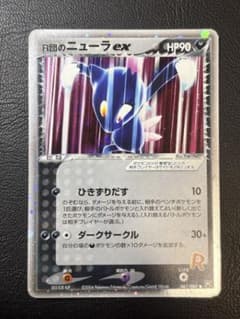 ars10 R団のニューラex ロケット団の逆襲 067/084 PSA10相当 R団のニューラ ex ☆ 拡張パック ロケット団の逆襲 067/084 - メルカリ