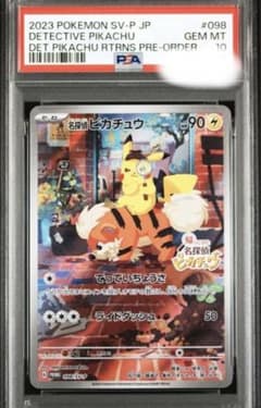 名探偵ピカチュウ psa10 「帰ってきた 名探偵ピカチュウ」プロモカードのサムネイル