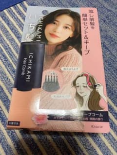 YUUrina様専用ページです♡ いち髪　流し前髪キープコームのサムネイル