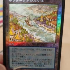 mtg Foil サプラーツォの入り江/Saprazzan Cove 日本語 - メルカリ