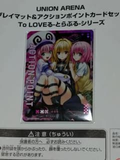 UNIONARENA ToLOVEる APカード 3枚セット - メルカリ