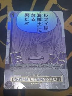 ワンピースカード ルフィは“海賊王”になる男だ!!! OP12-079 パラレル