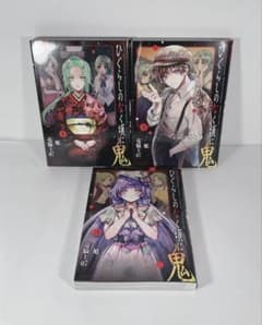 全て初版】ひぐらしのなく頃に鬼 1〜3 - メルカリ