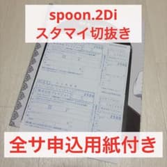 スタマイ 切り抜き インタビュー spoon.2Di vol.137 スプーン - 3