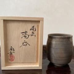 新品の未使用　湯呑みのサムネイル
