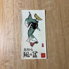 おわら風の盆 マクドナルド コラボ　オリジナルステッカーのサムネイル