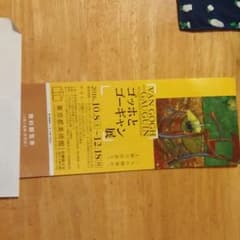 ゴッホとゴーギャン展のサムネイル